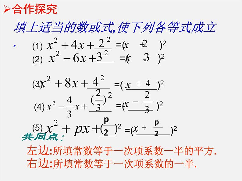 第6套人教初中数学九上  21.2.1 配方法课件204