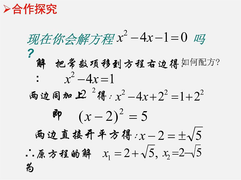 第6套人教初中数学九上  21.2.1 配方法课件205