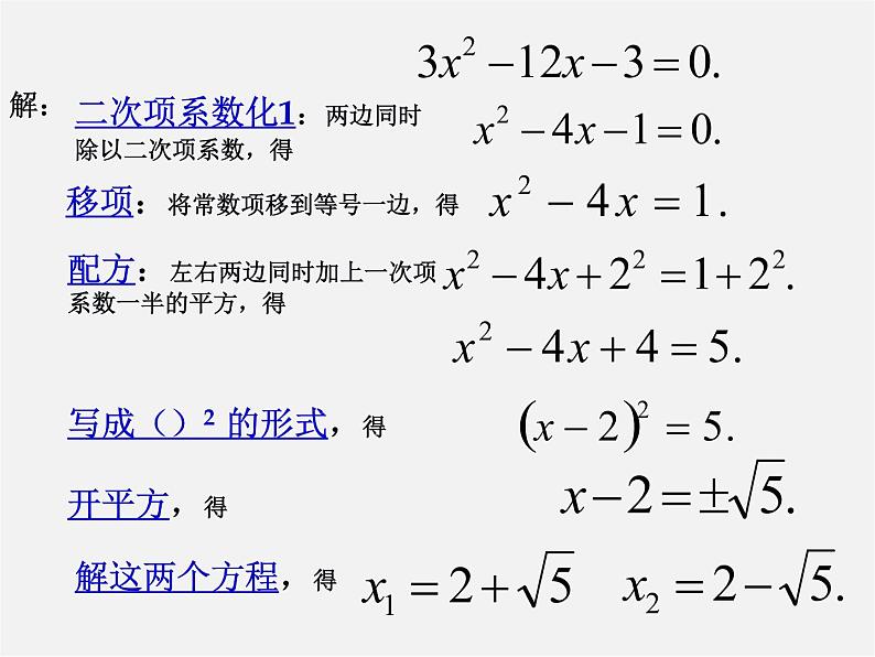 第6套人教初中数学九上  21.2.1 配方法课件207