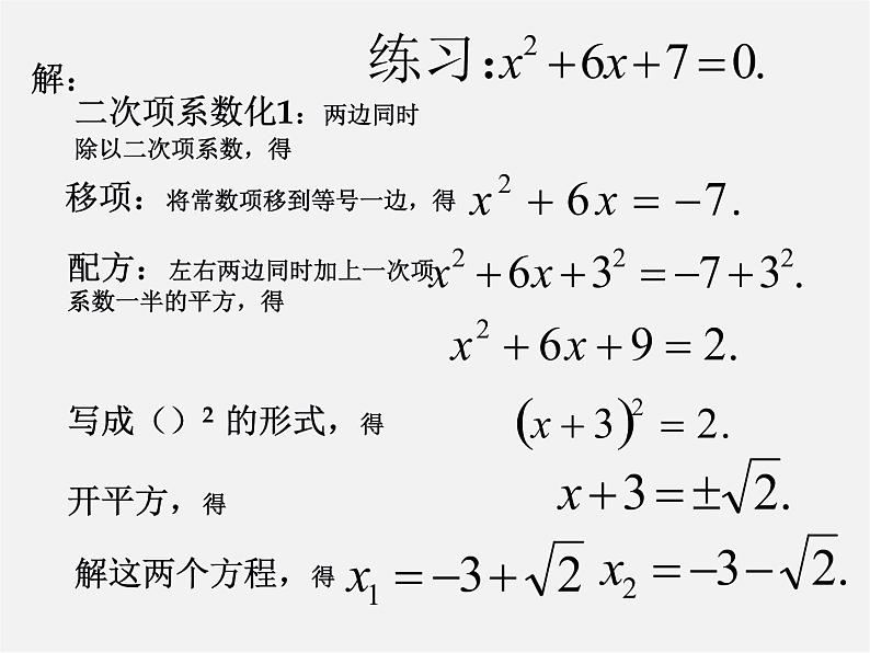 第6套人教初中数学九上  21.2.1 配方法课件208