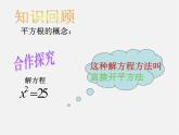 第6套人教初中数学九上  21.2.1 配方法课件3