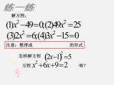 第6套人教初中数学九上  21.2.1 配方法课件3