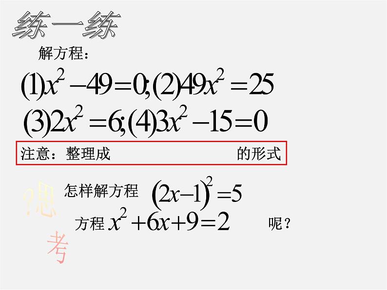 第6套人教初中数学九上  21.2.1 配方法课件303