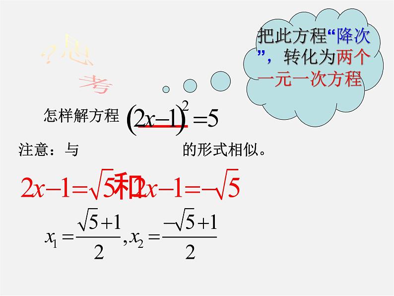 第6套人教初中数学九上  21.2.1 配方法课件304