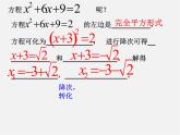 第6套人教初中数学九上  21.2.1 配方法课件3