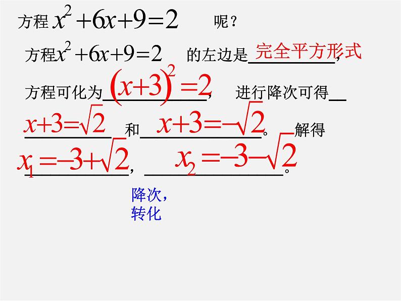 第6套人教初中数学九上  21.2.1 配方法课件305