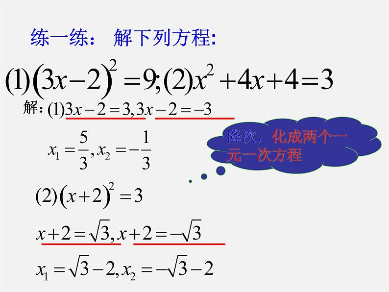 第6套人教初中数学九上  21.2.1 配方法课件306