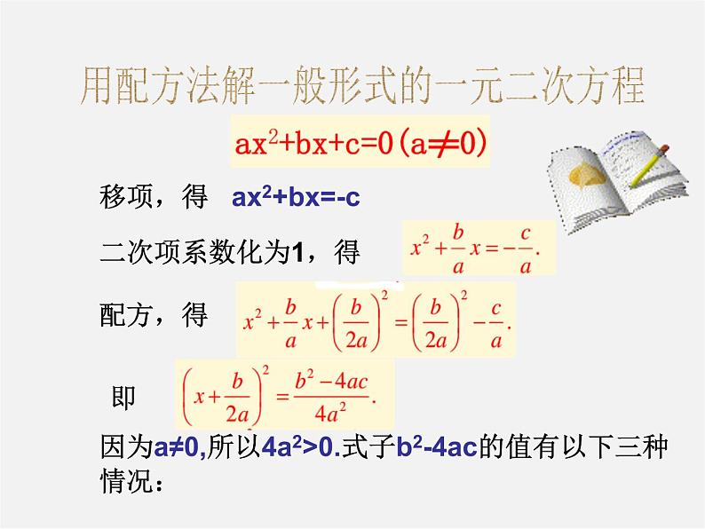 第6套人教初中数学九上  21.2.2 公式法课件202