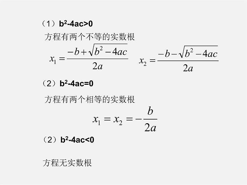 第6套人教初中数学九上  21.2.2 公式法课件203