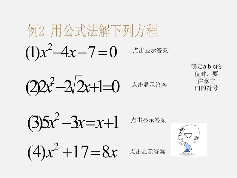 第6套人教初中数学九上  21.2.2 公式法课件205