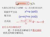 第6套人教初中数学九上  21.2.3 因式分解法课件2