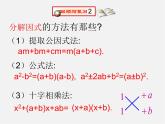第6套人教初中数学九上  21.2.3 因式分解法课件2