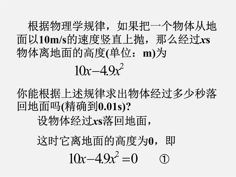 第6套人教初中数学九上  21.2.3 因式分解法课件303