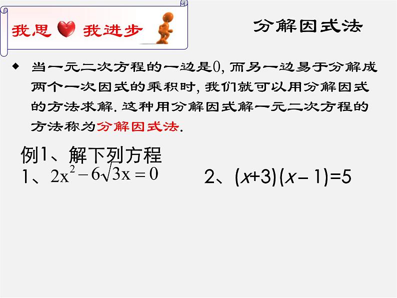 第6套人教初中数学九上  21.2.3 因式分解法课件304