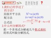 第6套人教初中数学九上  21.2.3 因式分解法课件4