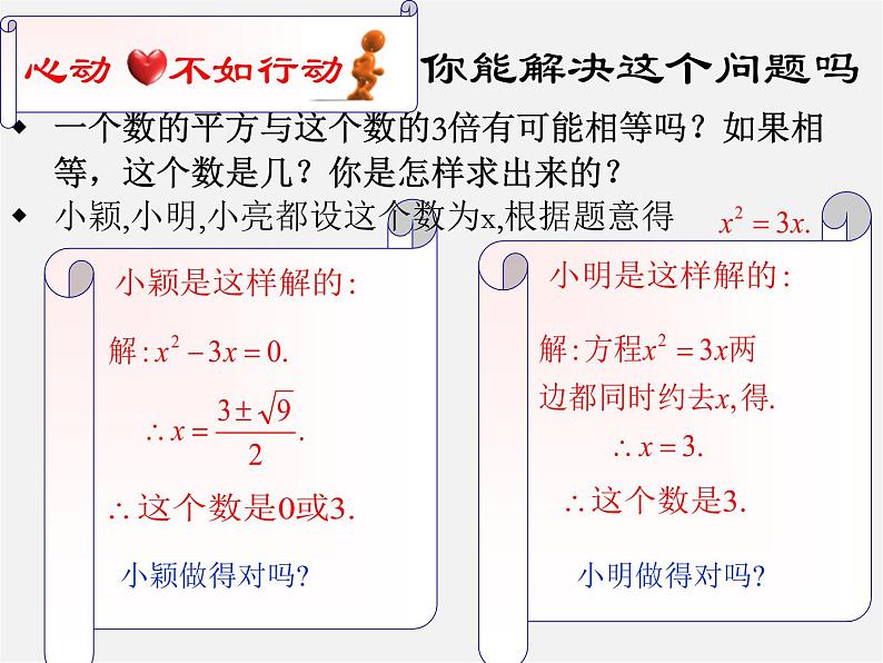 第6套人教初中数学九上  21.2.3 因式分解法课件405