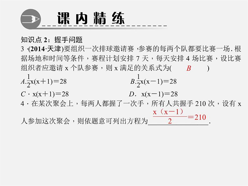 第6套人教初中数学九上  21.3 实际问题与一元二次方程（第1课时）课件2第4页