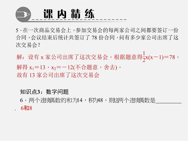 第6套人教初中数学九上  21.3 实际问题与一元二次方程（第1课时）课件2第5页