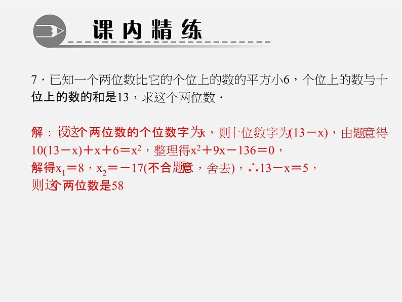 第6套人教初中数学九上  21.3 实际问题与一元二次方程（第1课时）课件2第6页