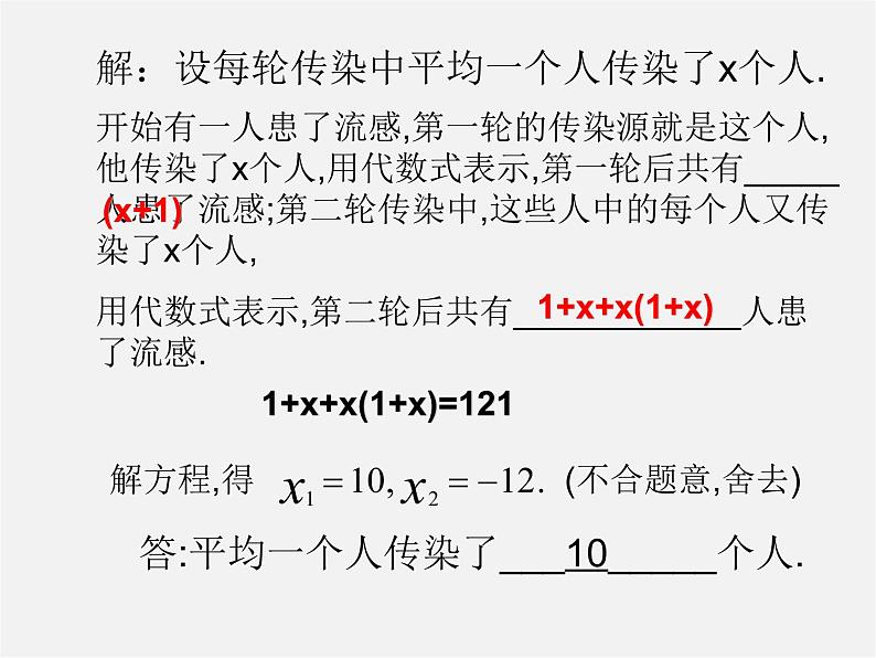 第6套人教初中数学九上  21.3 实际问题与一元二次方程（第1课时）课件305