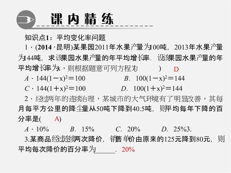 第6套人教初中数学九上  21.3 实际问题与一元二次方程（第2课时）课件203