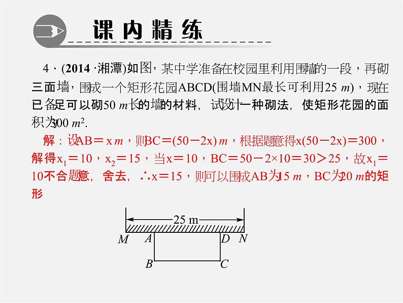 第6套人教初中数学九上  21.3 实际问题与一元二次方程（第3课时）课件1第4页