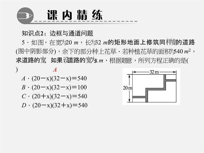 第6套人教初中数学九上  21.3 实际问题与一元二次方程（第3课时）课件1第5页