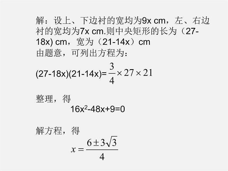 第6套人教初中数学九上  21.3 实际问题与一元二次方程（第3课时）课件204