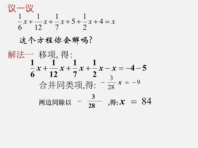 第6套人教初中数学九上  21《一元二次方程》去括号去分母解法课件第2页