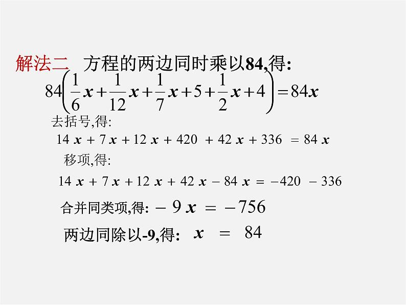 第6套人教初中数学九上  21《一元二次方程》去括号去分母解法课件第3页