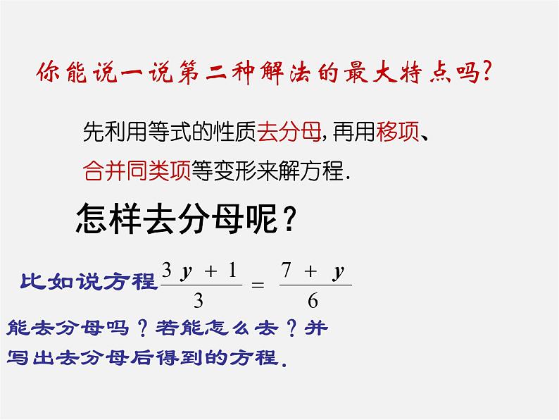 第6套人教初中数学九上  21《一元二次方程》去括号去分母解法课件第4页