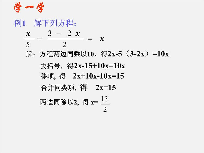 第6套人教初中数学九上  21《一元二次方程》去括号去分母解法课件第5页