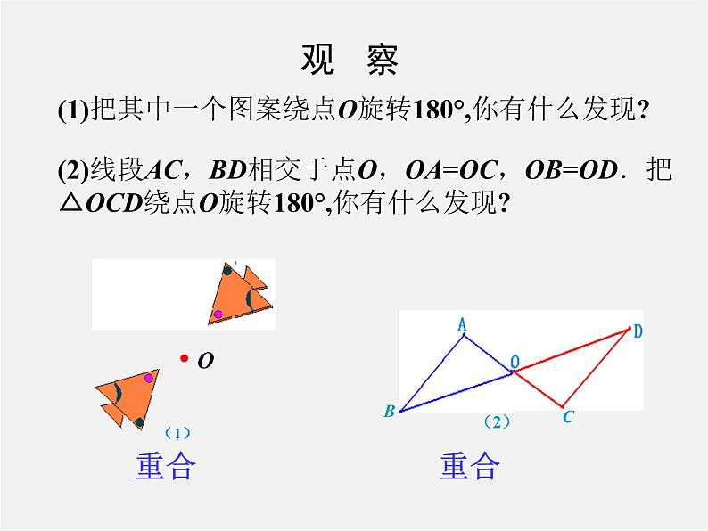 第7套人教初中数学九上  23.2.1 中心对称课件03