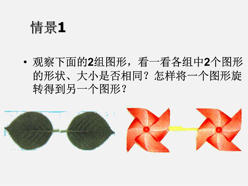 第7套人教初中数学九上  23.2.1 中心对称课件05