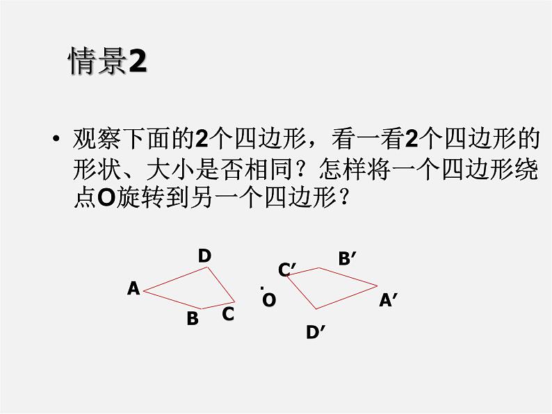 第7套人教初中数学九上  23.2.1 中心对称课件06