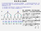 第7套人教初中数学九上  25.2 用列举法求概率课件2