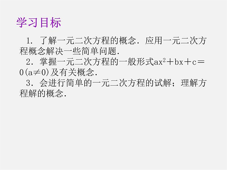 第8套人教初中数学九上  21.1 一元二次方程课件02