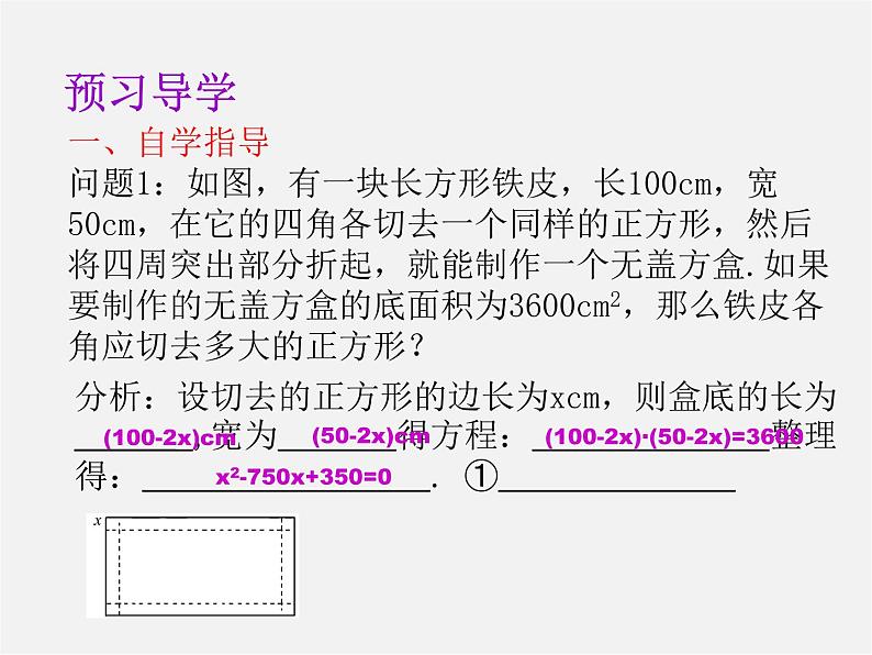 第8套人教初中数学九上  21.1 一元二次方程课件04