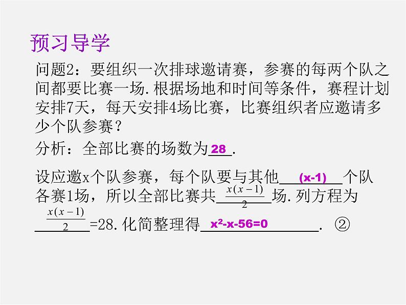 第8套人教初中数学九上  21.1 一元二次方程课件05