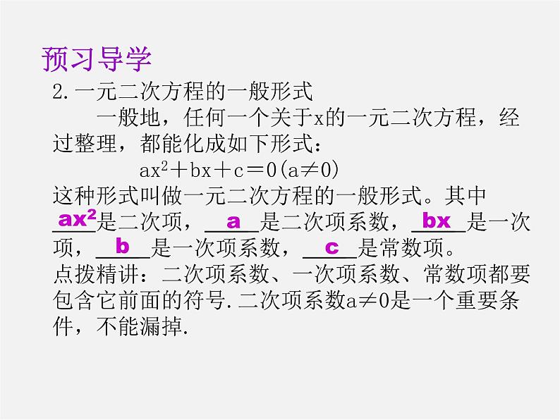 第8套人教初中数学九上  21.1 一元二次方程课件07