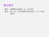 第8套人教初中数学九上  21.2.1 配方法课件2