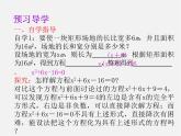 第8套人教初中数学九上  21.2.1 配方法课件2