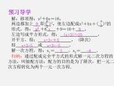 第8套人教初中数学九上  21.2.1 配方法课件2