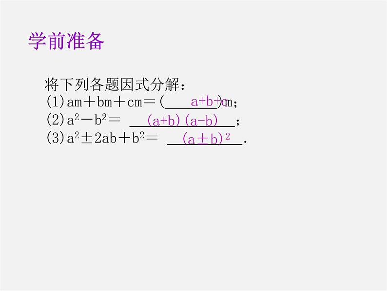 第8套人教初中数学九上  21.2.3 因式分解法课件04