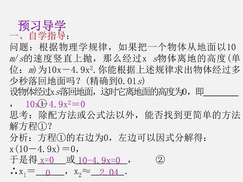 第8套人教初中数学九上  21.2.3 因式分解法课件05