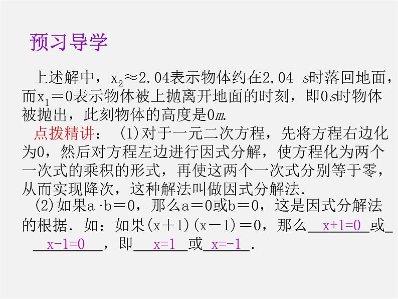 第8套人教初中数学九上  21.2.3 因式分解法课件06