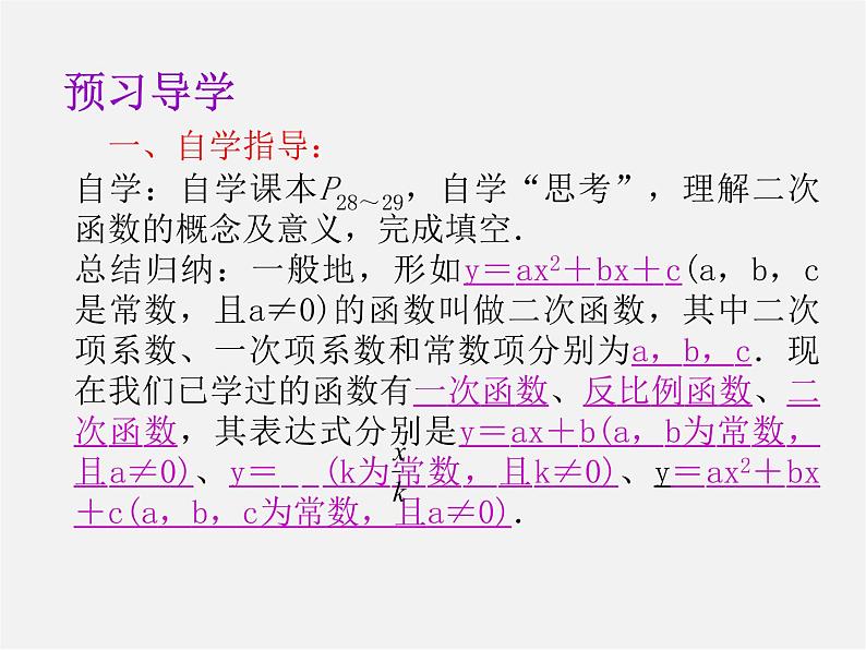 第8套人教初中数学九上  22.1.1 二次函数课件04