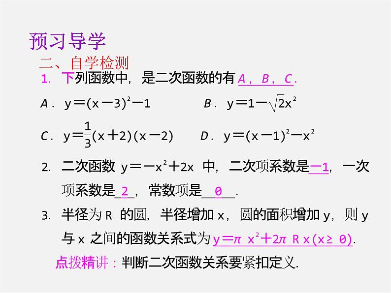 第8套人教初中数学九上  22.1.1 二次函数课件05