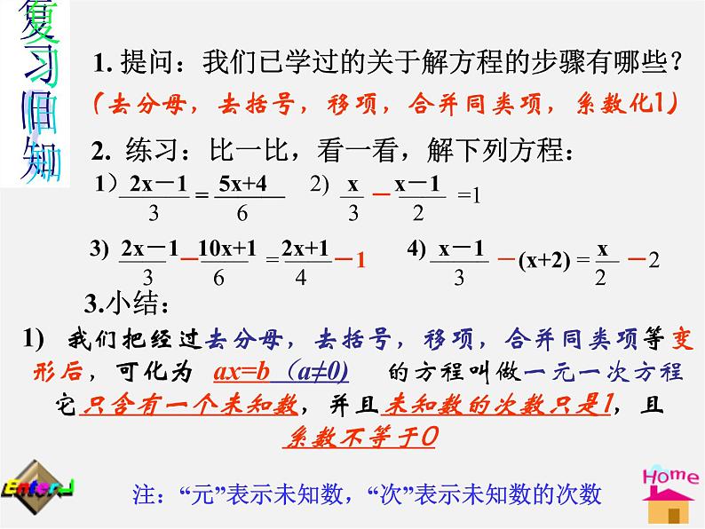 第6套人教初中数学九上  21《一元二次方程》一元一次方程和它的解法课件01