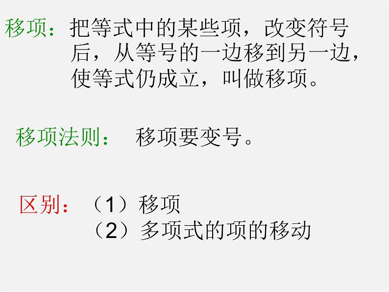 第6套人教初中数学九上  21《一元二次方程》移项课件第3页